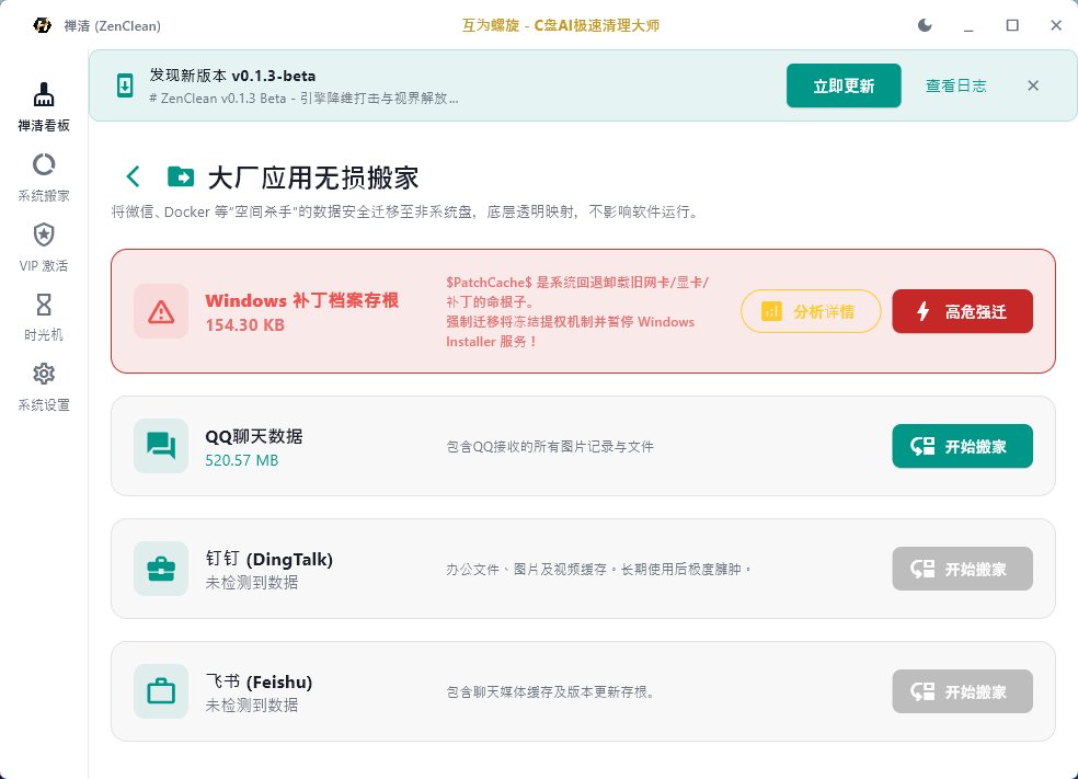ZenClean C盘软件无损搬家效果演示